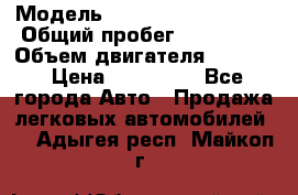  › Модель ­ Volkswagen Passat › Общий пробег ­ 195 000 › Объем двигателя ­ 2 000 › Цена ­ 460 000 - Все города Авто » Продажа легковых автомобилей   . Адыгея респ.,Майкоп г.